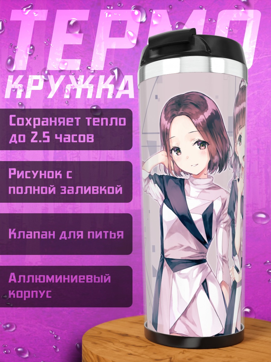 Термокружка Perfume в белом