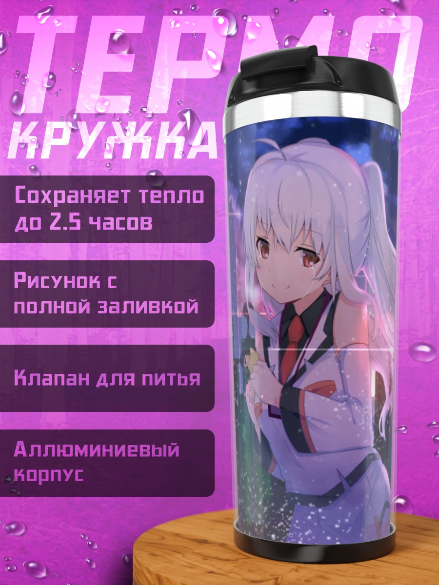 Термокружка Исла у колеса