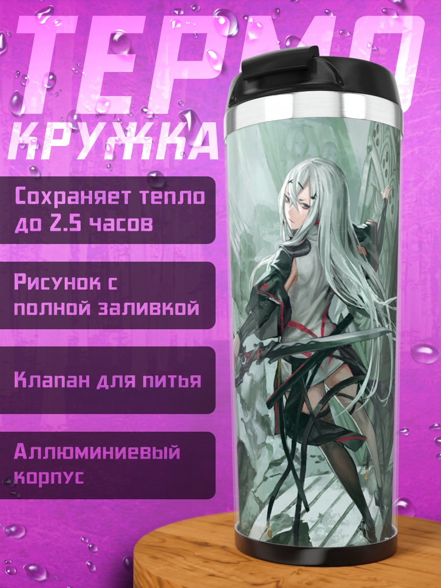 Термокружка Воительница Pixiv Fantasia