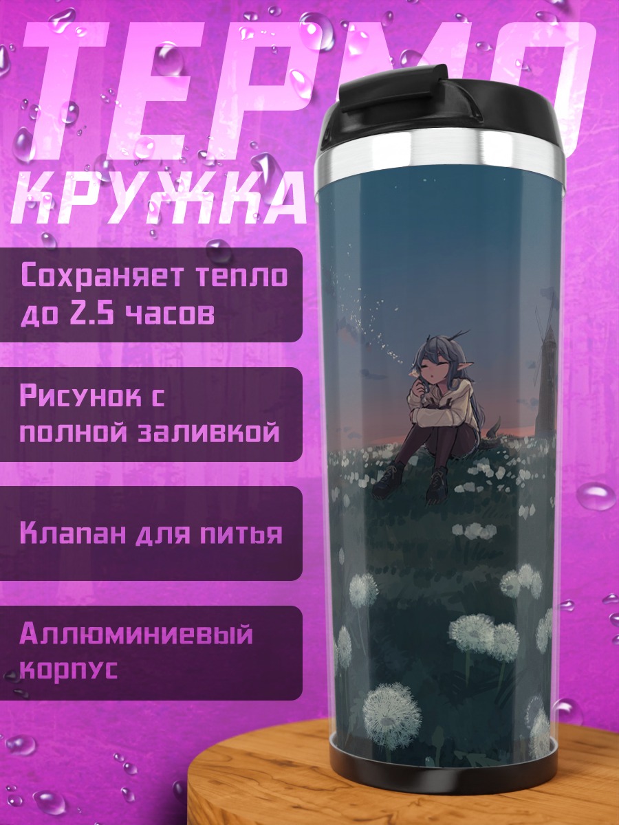 Термокружка Кохаку Курю в поле