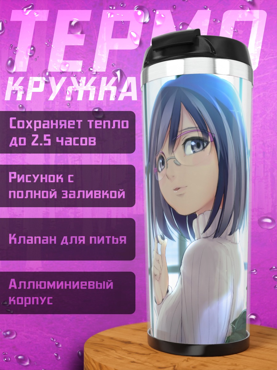 Термокружка Цубаса Ханэкава в очках