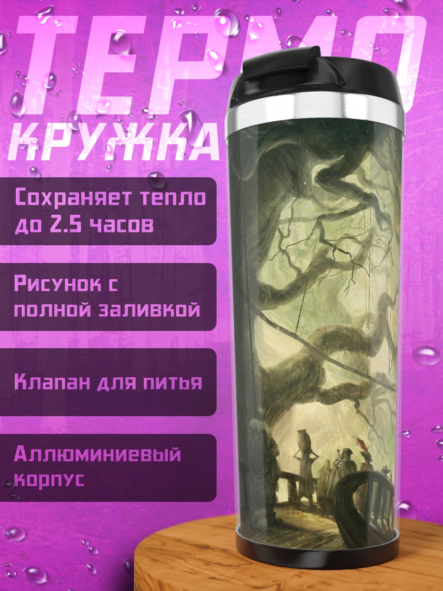 Термокружка Город в корнях
