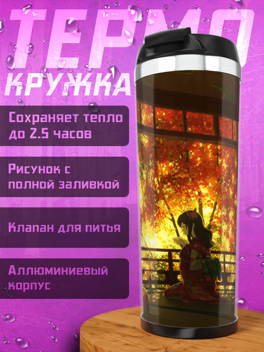 Термокружка Осенний вечер в Японии