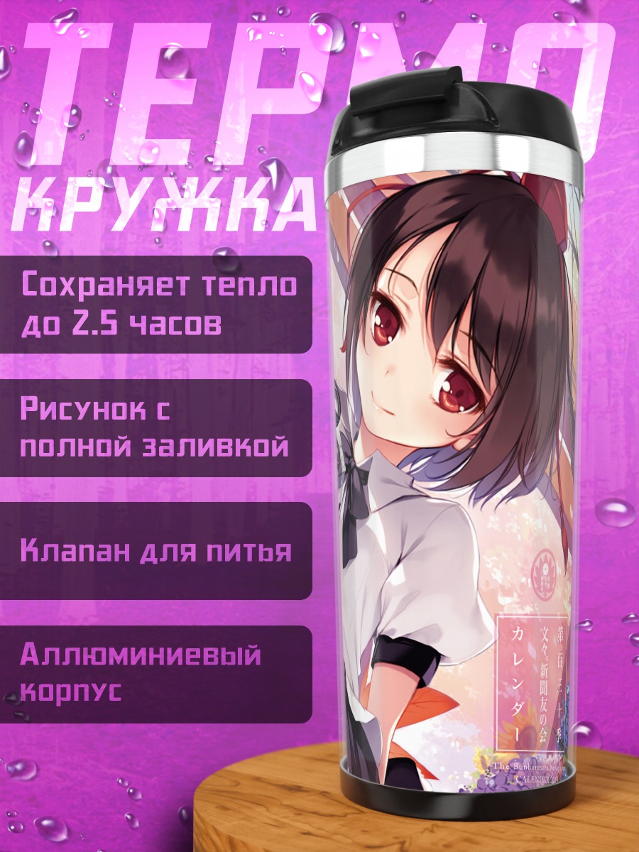Термокружка Ая Шамеймару с камерой