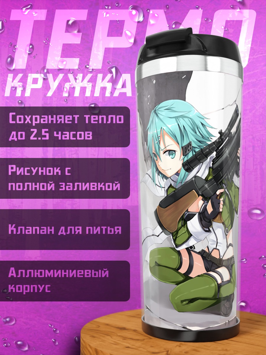 Термокружка Шинон с винтовкой