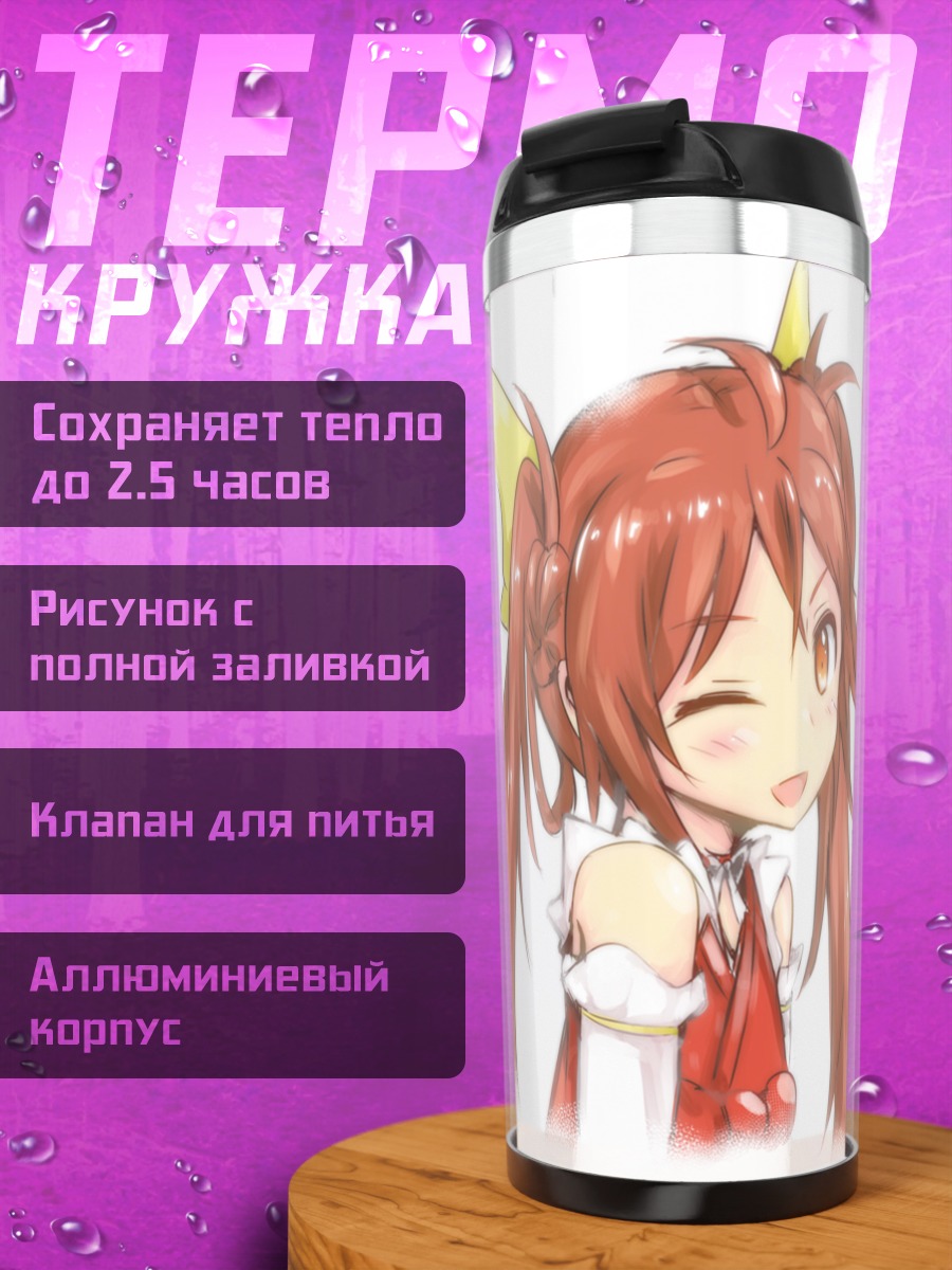 Термокружка Энджу Айхара и Тина