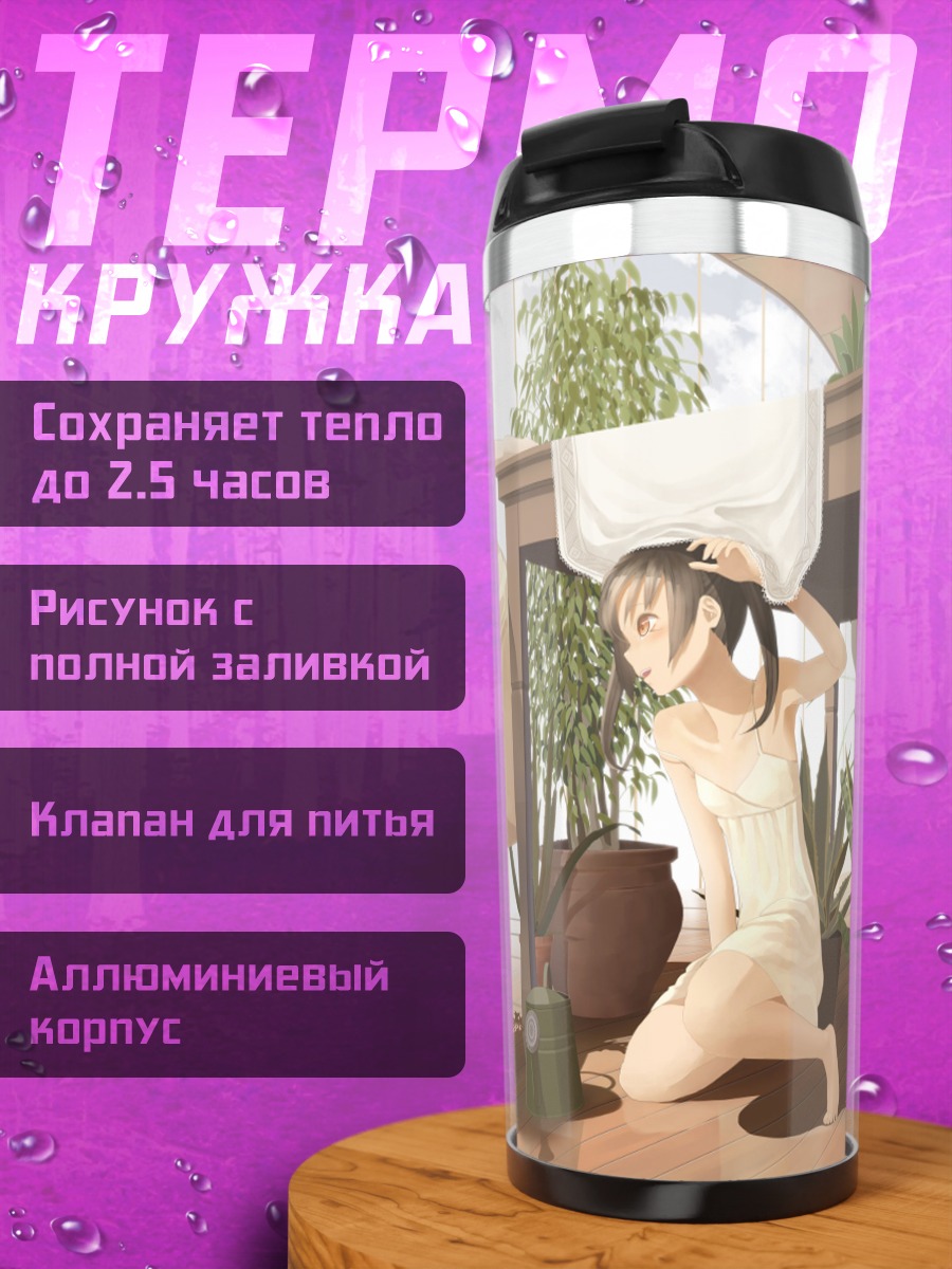 Термокружка Девушки в саду