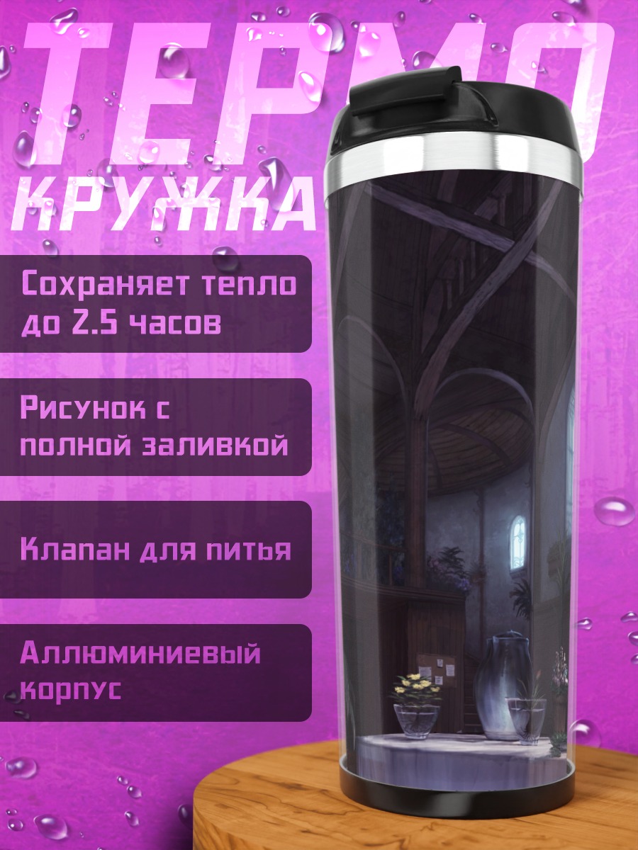 Термокружка Цветущая лестница в библиотеке