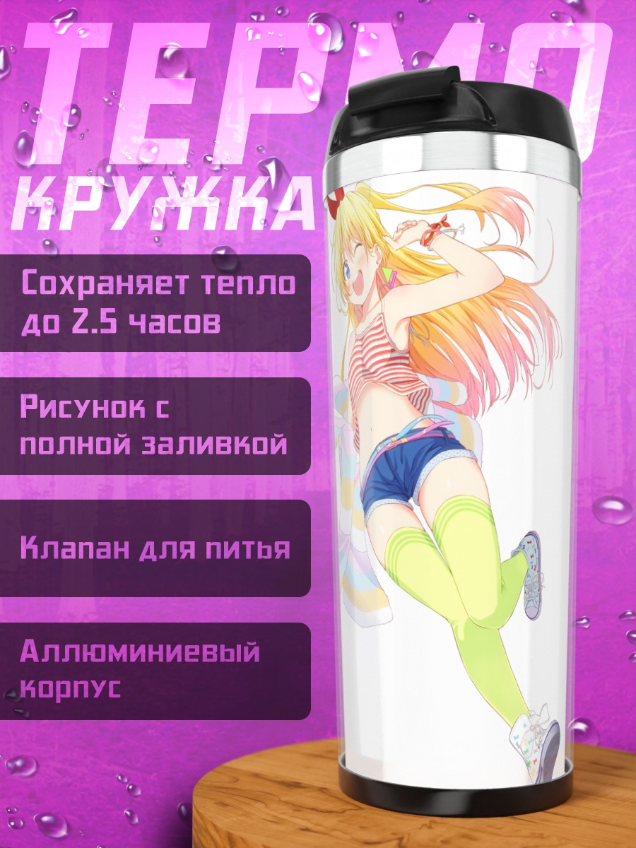 Термокружка Читогэ Кирисаки в прыжке