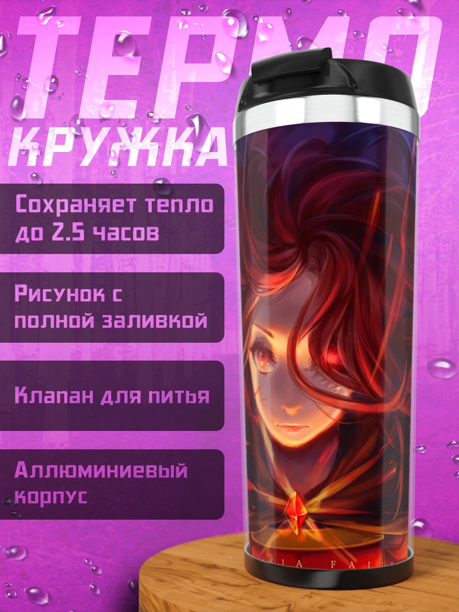 Термокружка Пламя Пиксив Фантазия