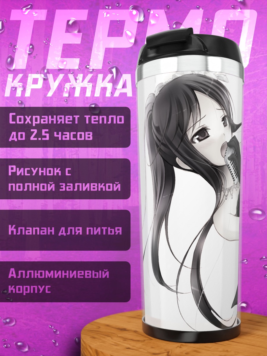 Термокружка Рикка Осаки поет