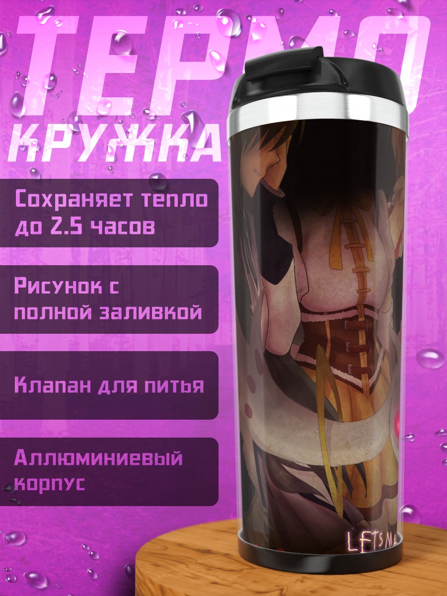 Термокружка Мадока и Кьюбей