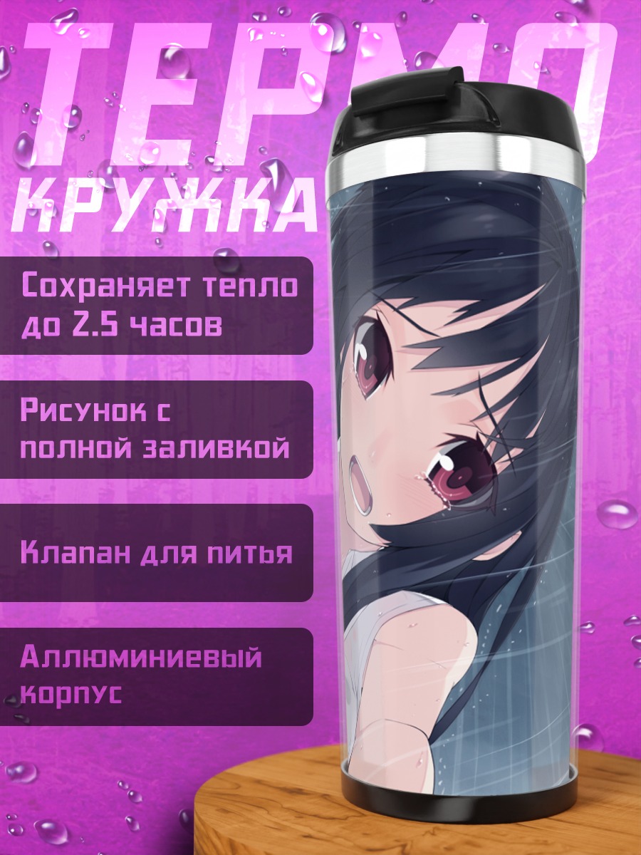Термокружка Мияко Хоури в движении