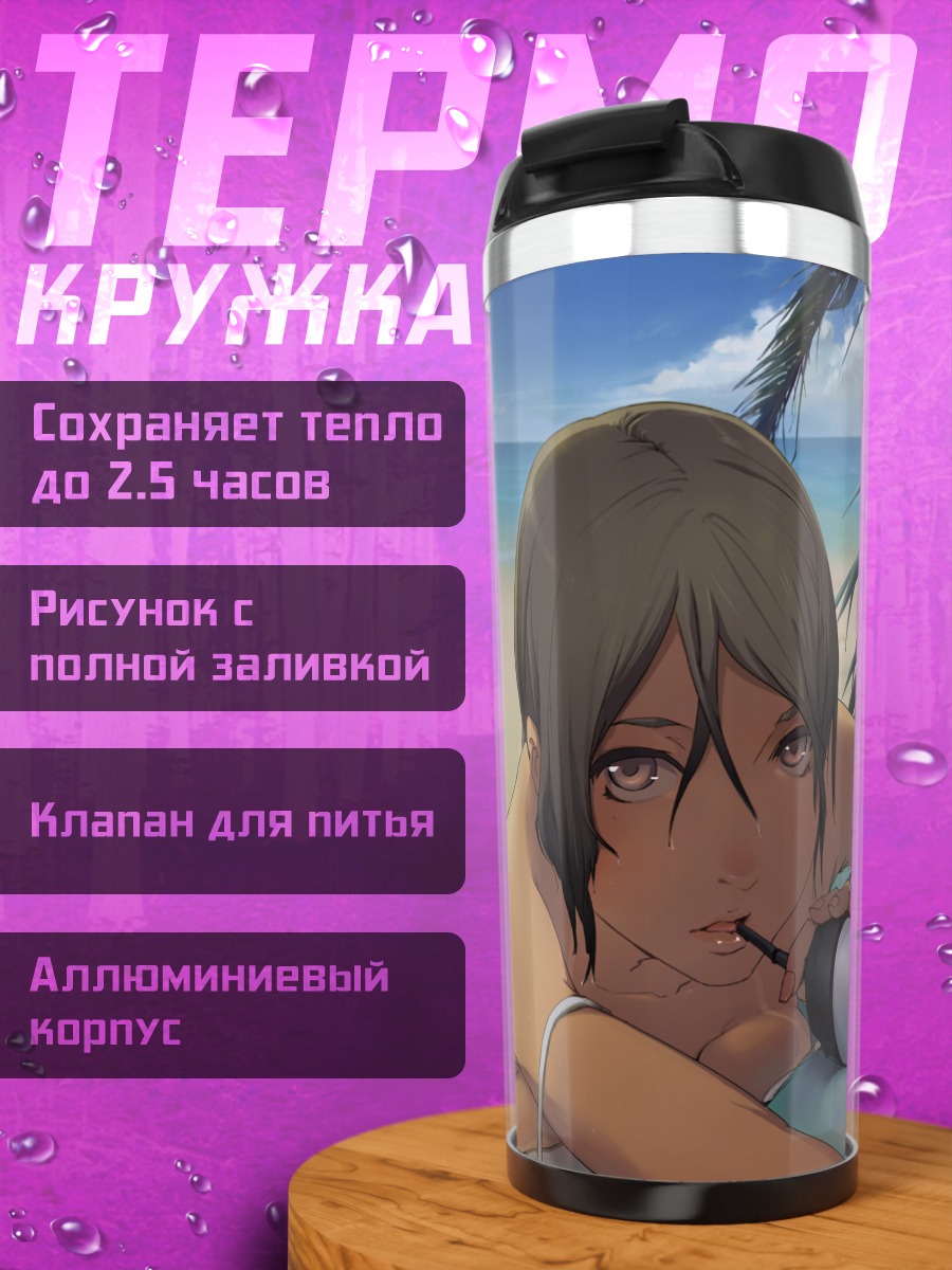 Термокружка Отдых на пляже