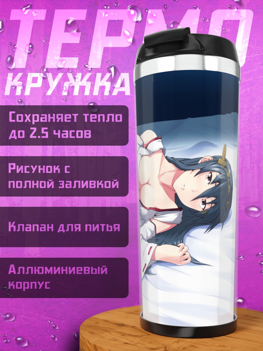 Термокружка Харуна в постели