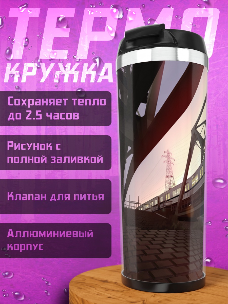 Термокружка Поцелуй на закате