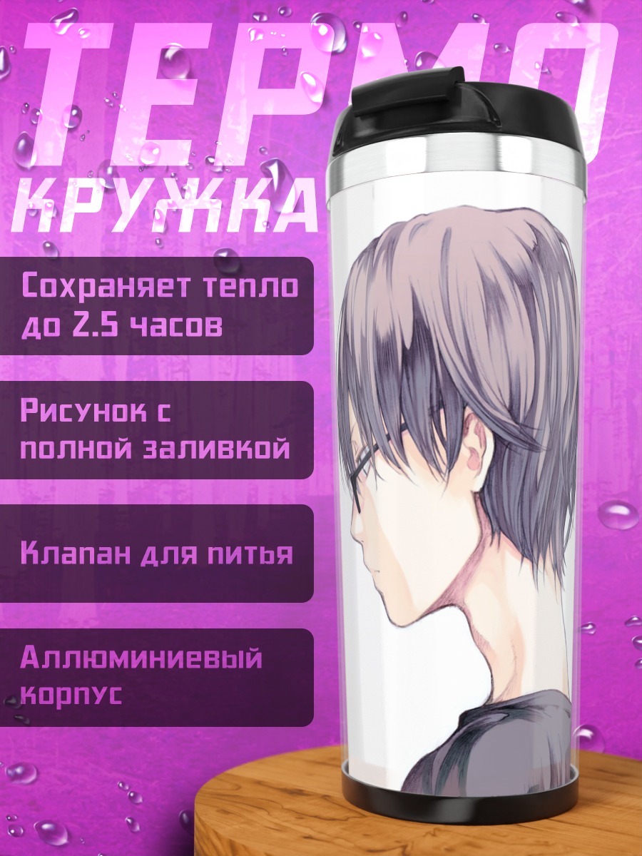 Термокружка Взгляд друг на друга