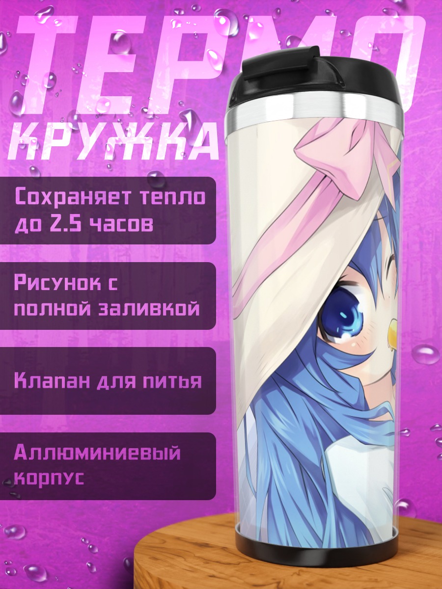 Термокружка Йошино и Йошинон