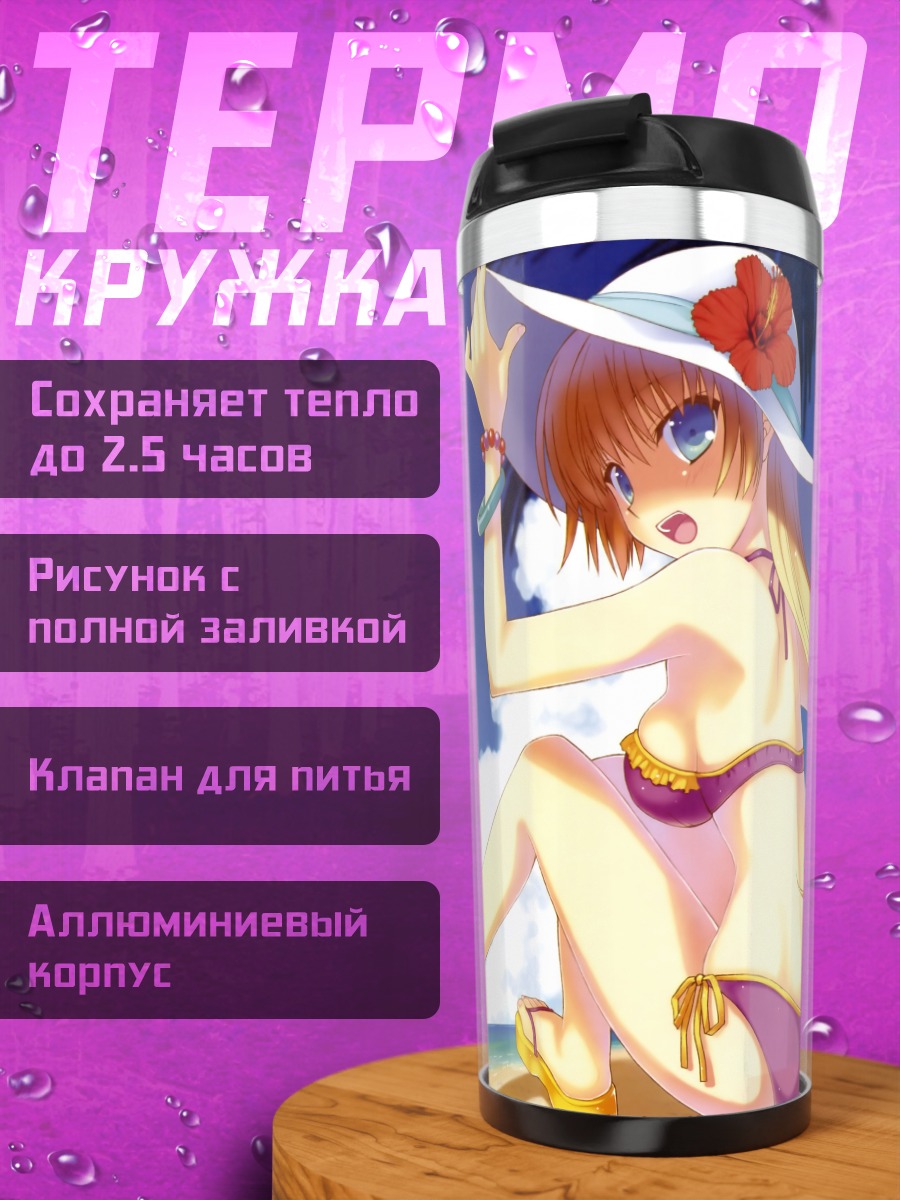 Термокружка Блондинка на пляже