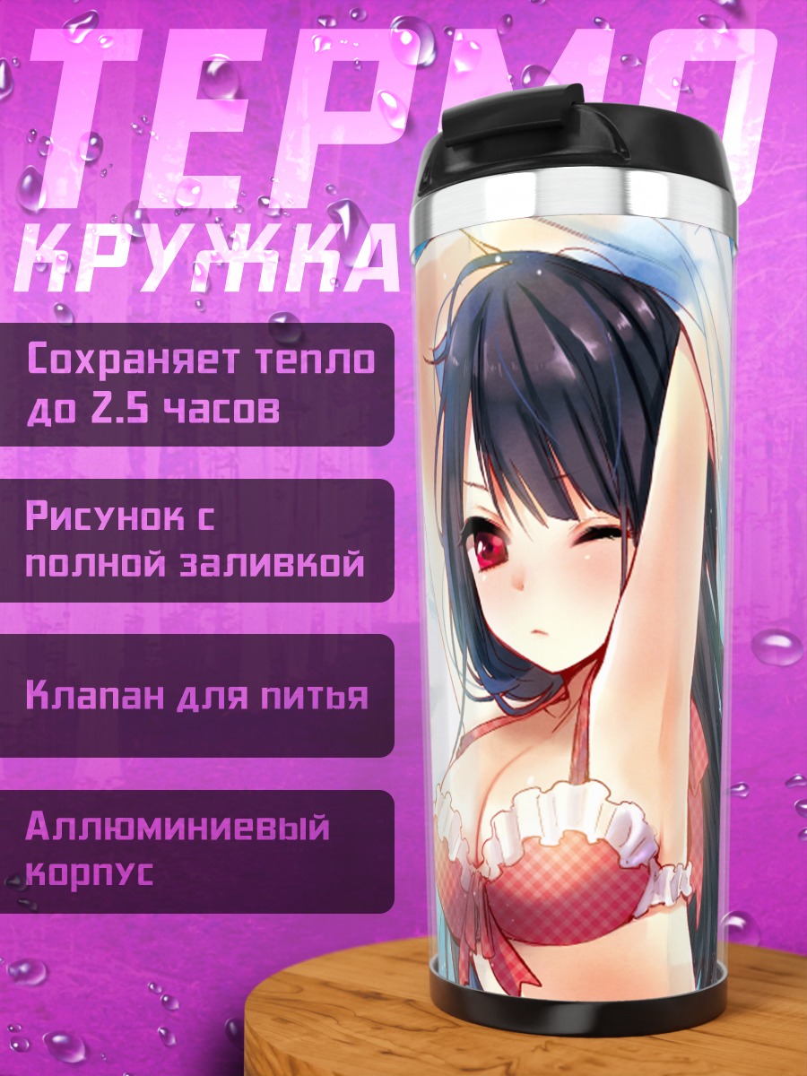 Термокружка Субару Кавана на пляже
