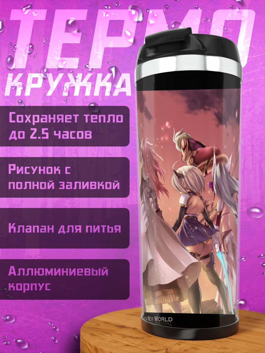 Термокружка Герои Pixiv Fantasia