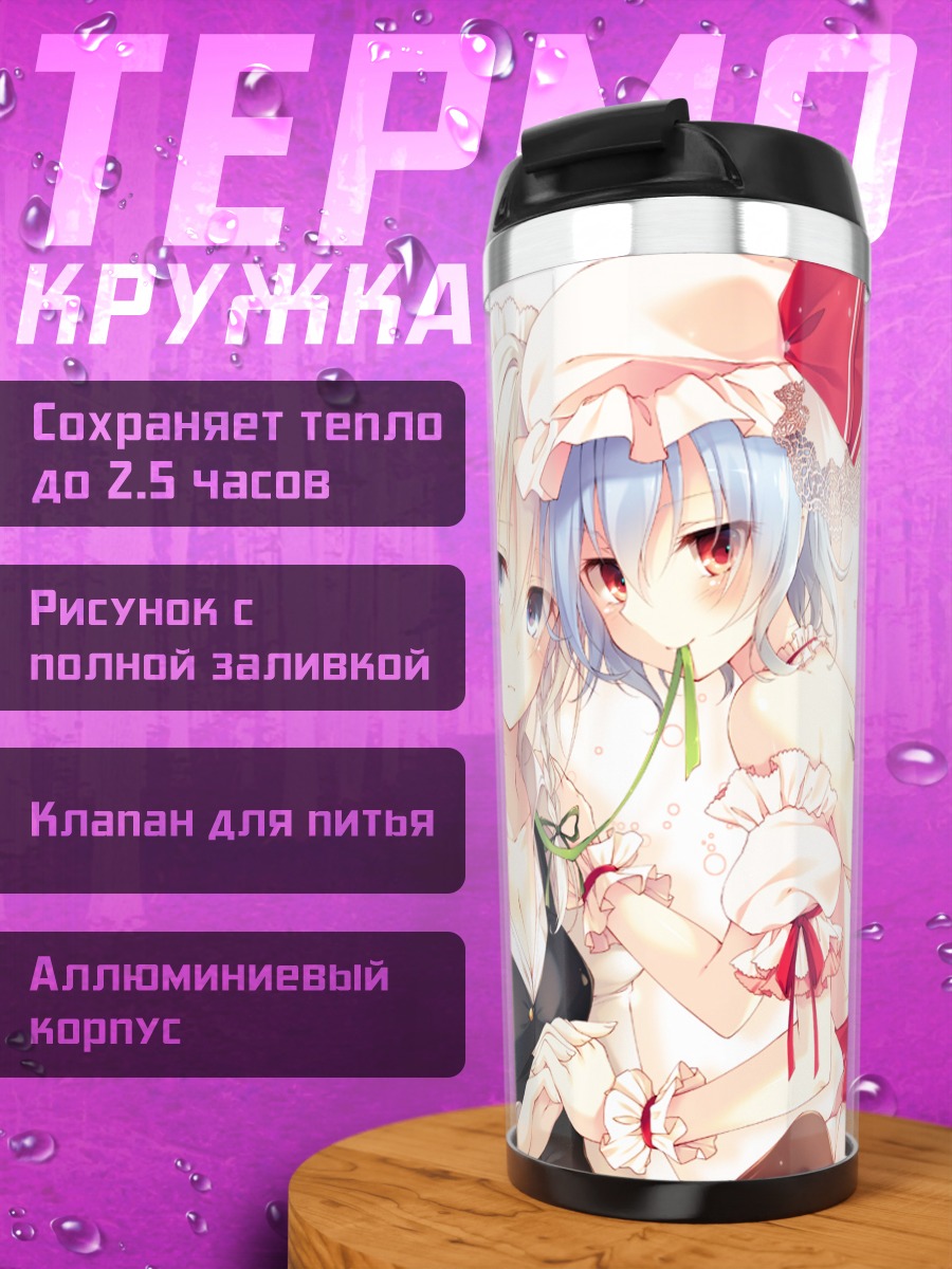 Термокружка Сакуя и Ремилия