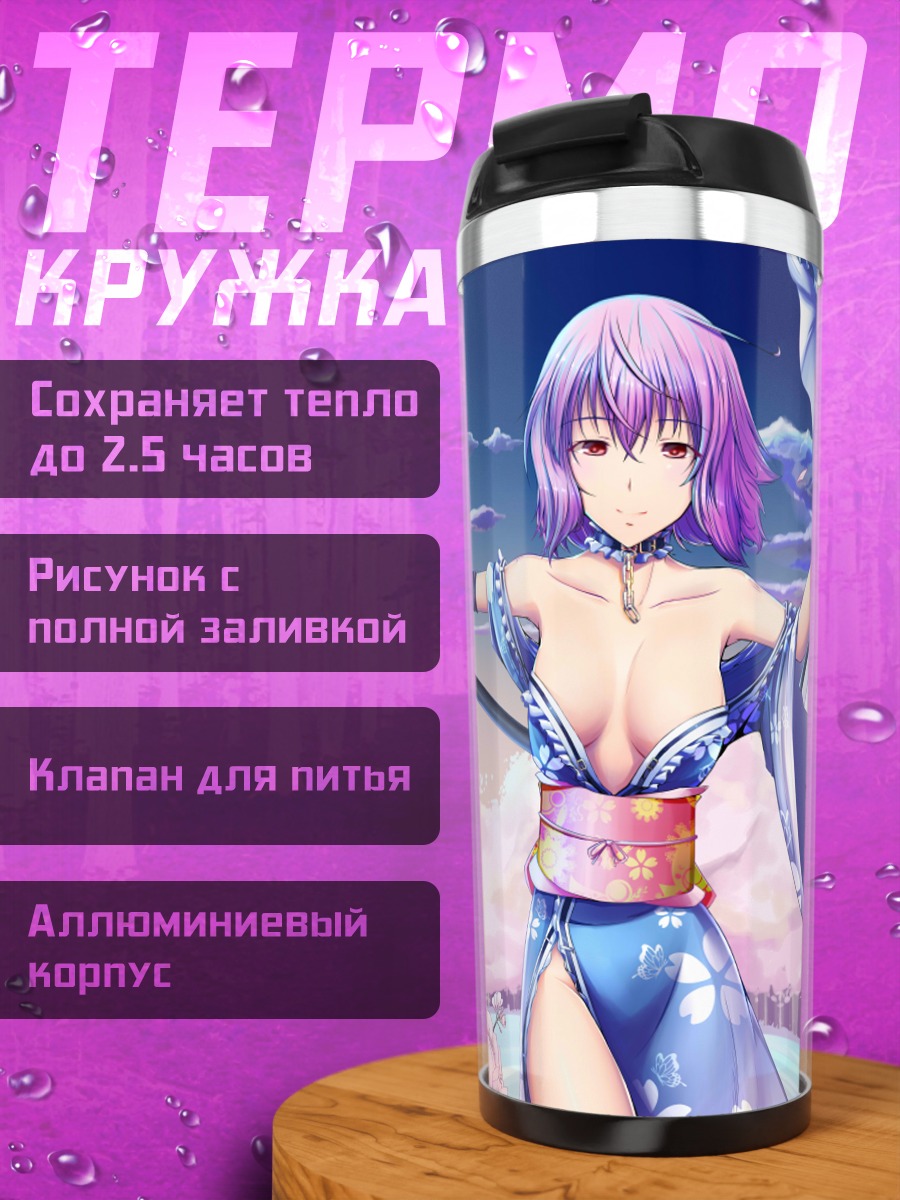 Термокружка Ююко Сайгёдзи с веером