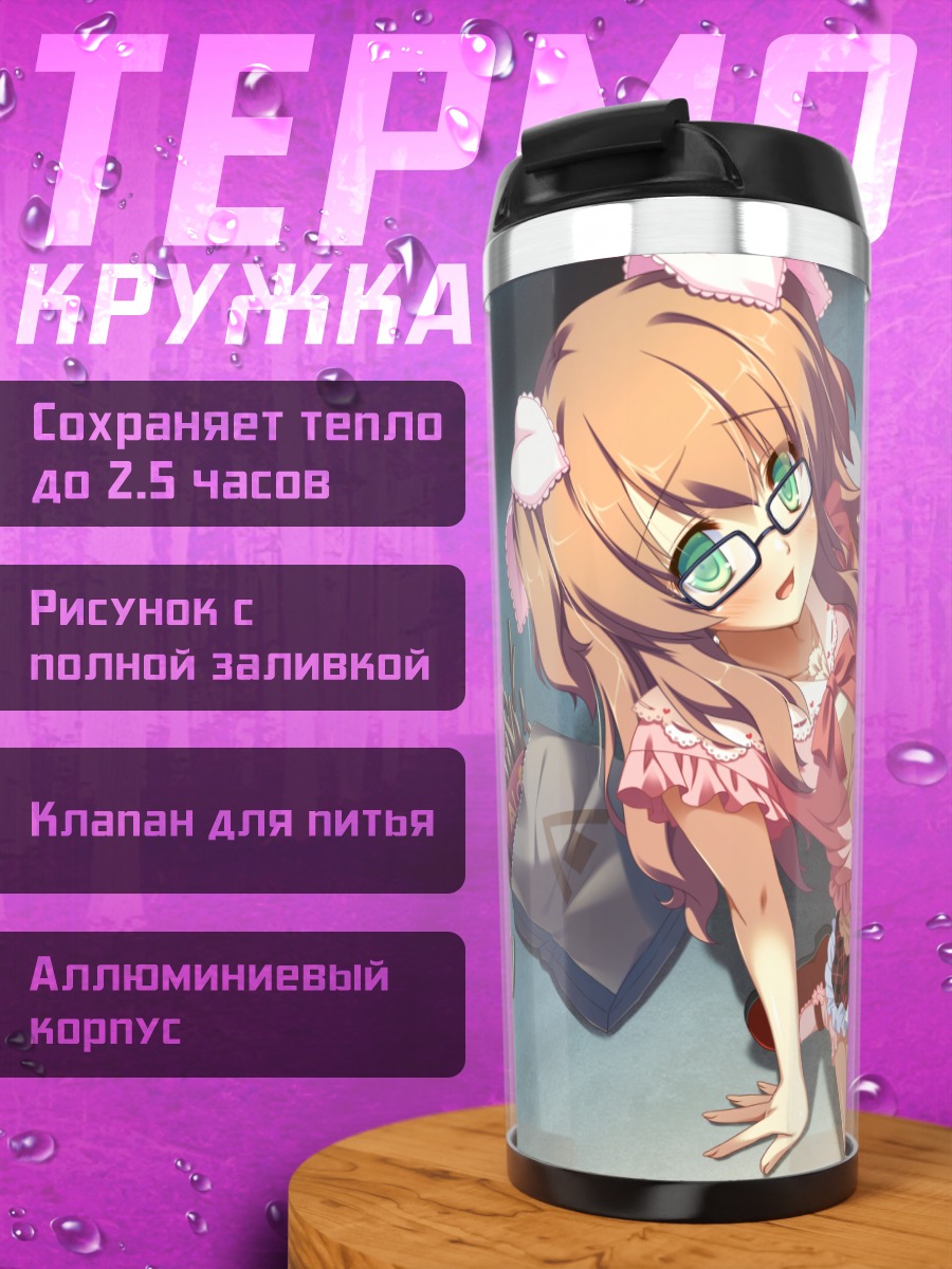 Термокружка Саори Кирихара в очках