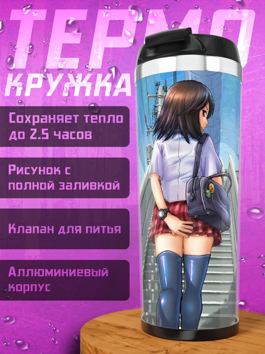 Термокружка Школьница на лестнице