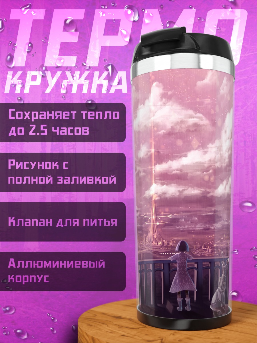 Термокружка Город в розовых облаках