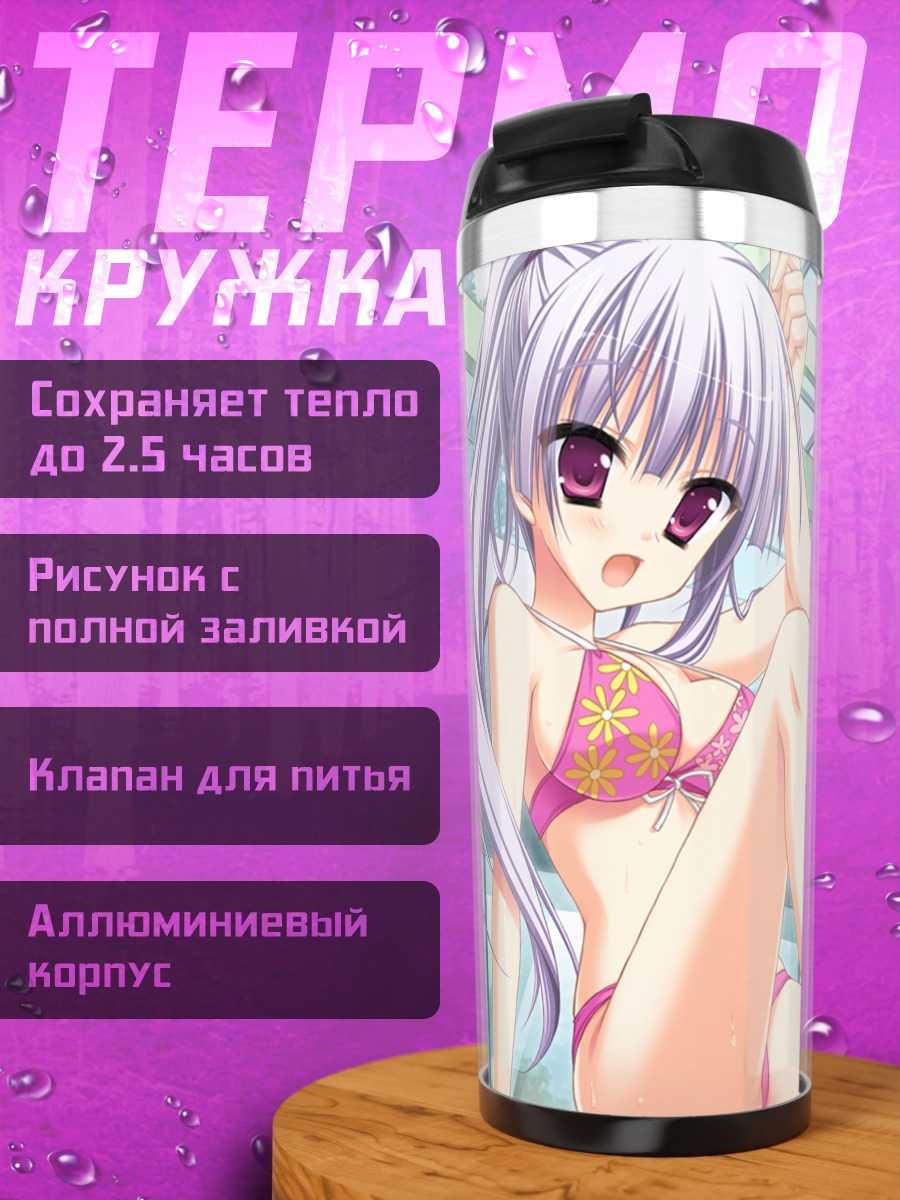 Термокружка Хацуюки Сакура на пляже