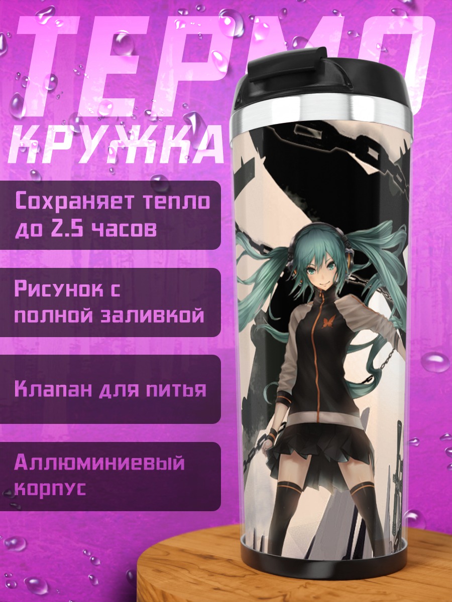 Термокружка Мику Хацунэ в цепях