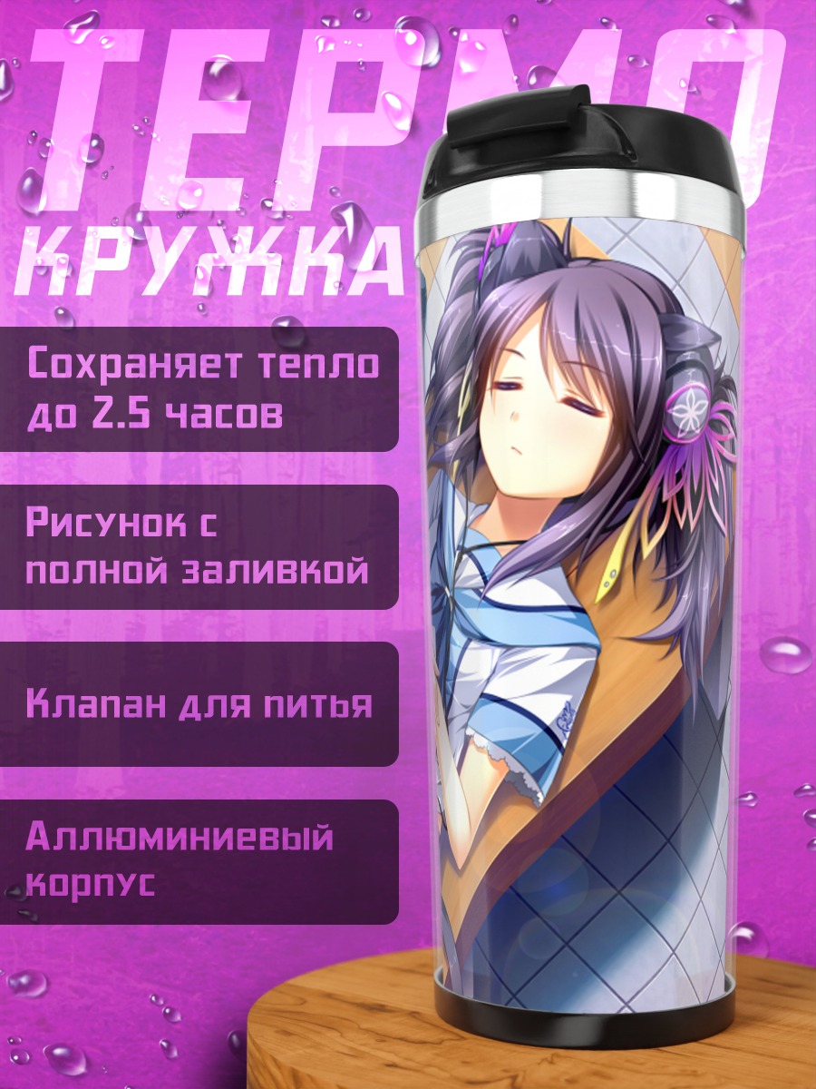 Термокружка Судзунэ Маёи спит