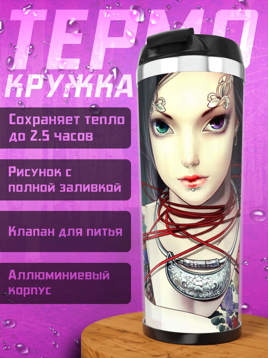 Термокружка Девушка в нитях