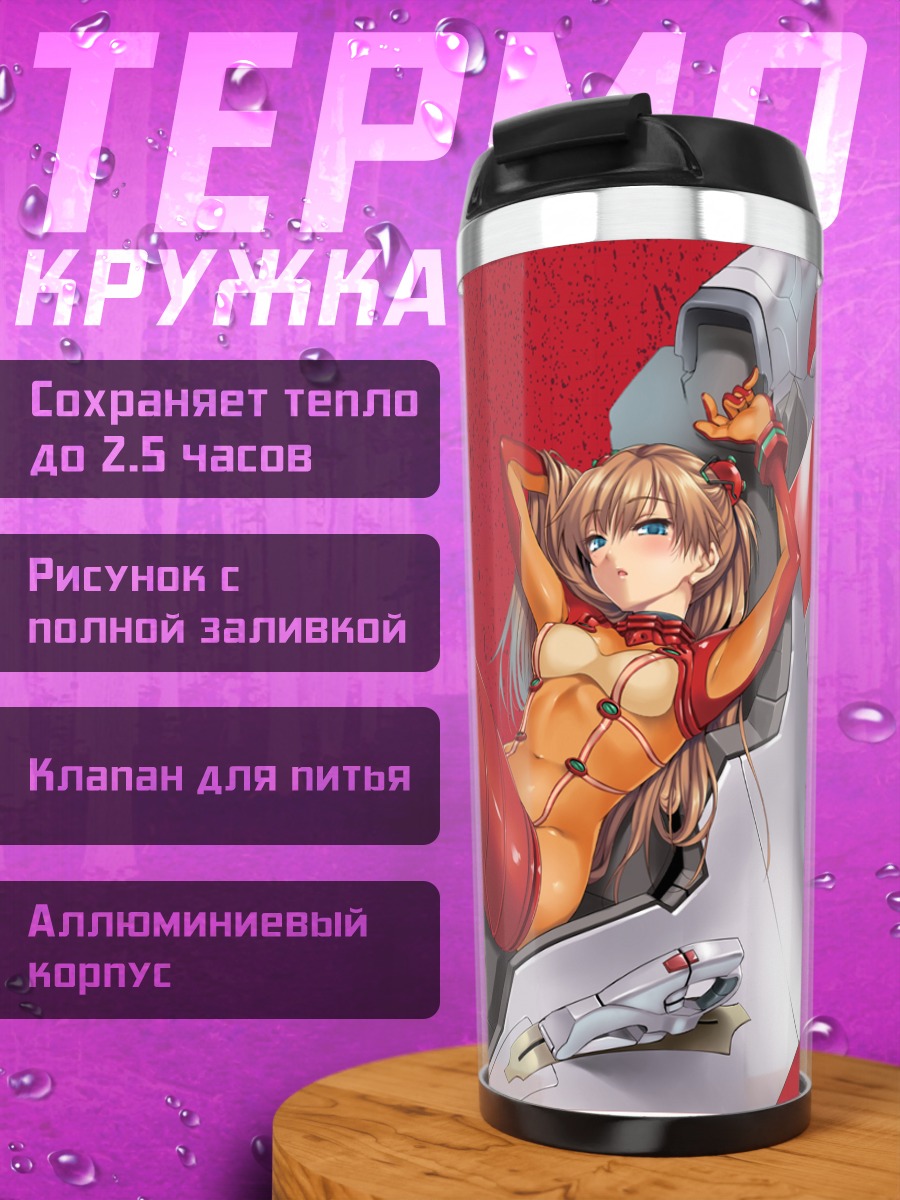 Термокружка Аска Лэнгли в комбинезоне