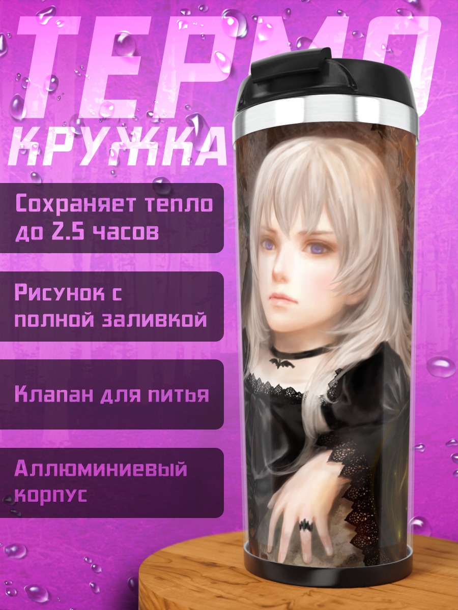 Термокружка Исландия в кружевах