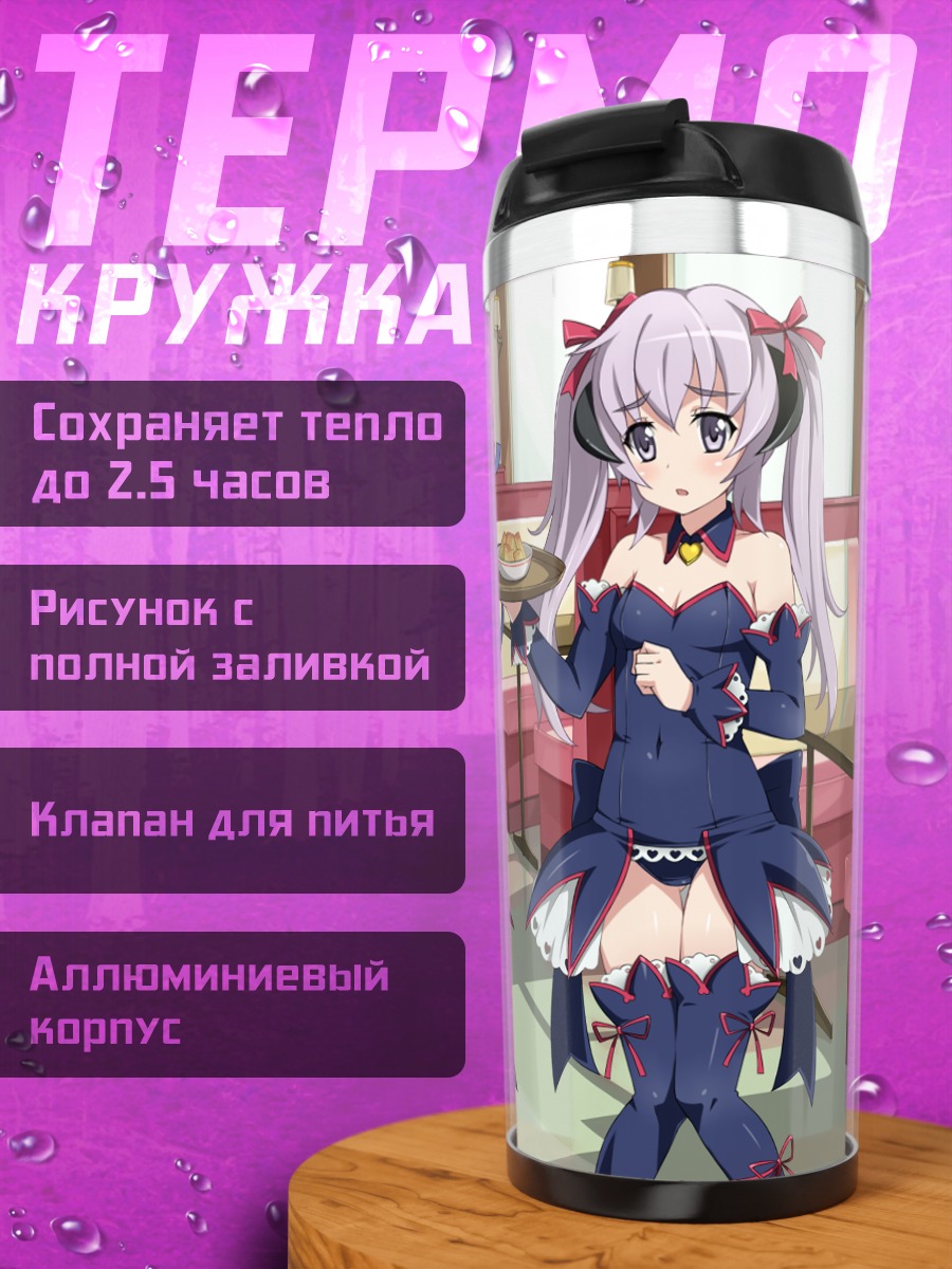 Термокружка Рика Фурудэ и Ханью