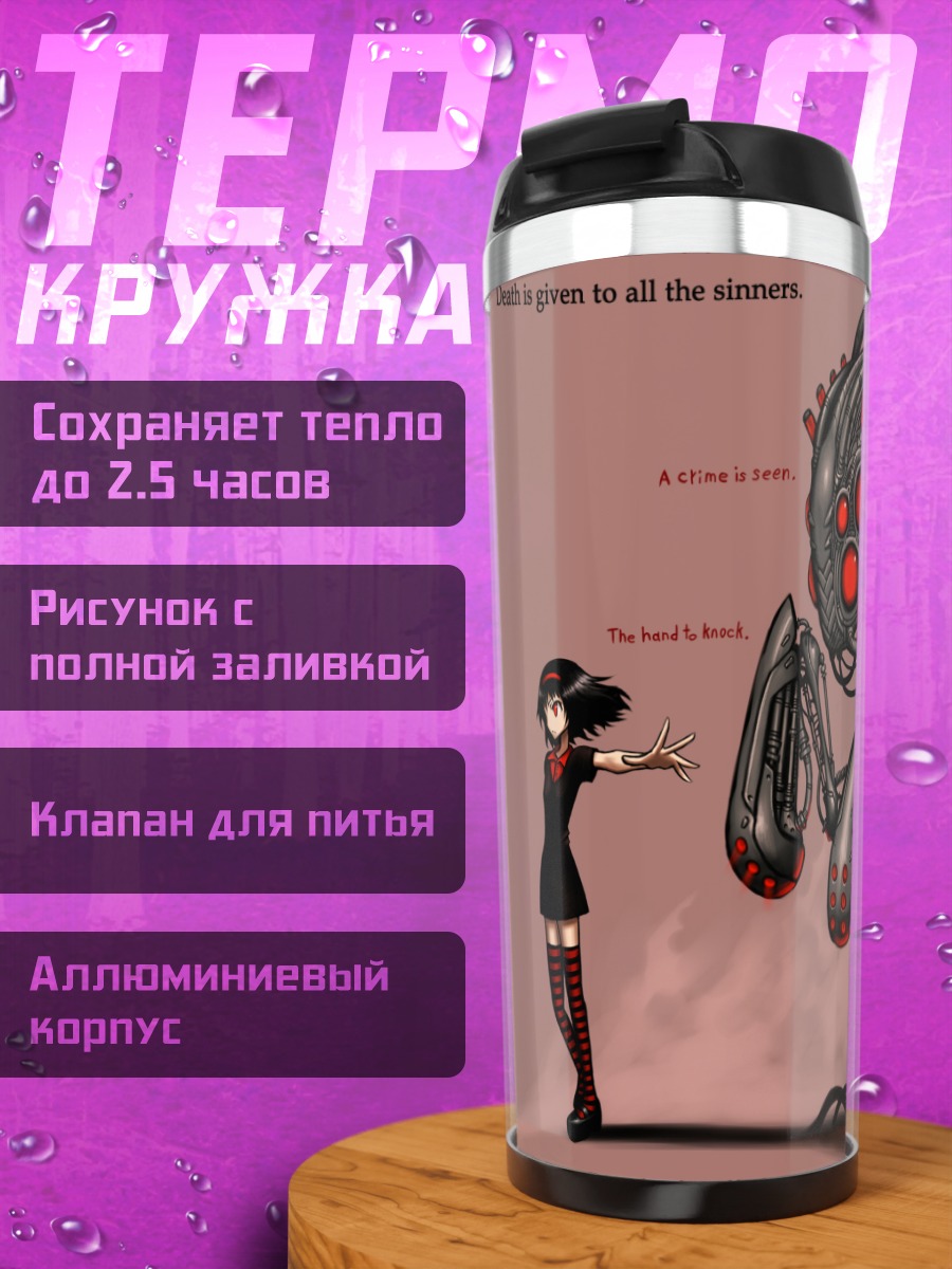 Термокружка Девушка и меха-страж