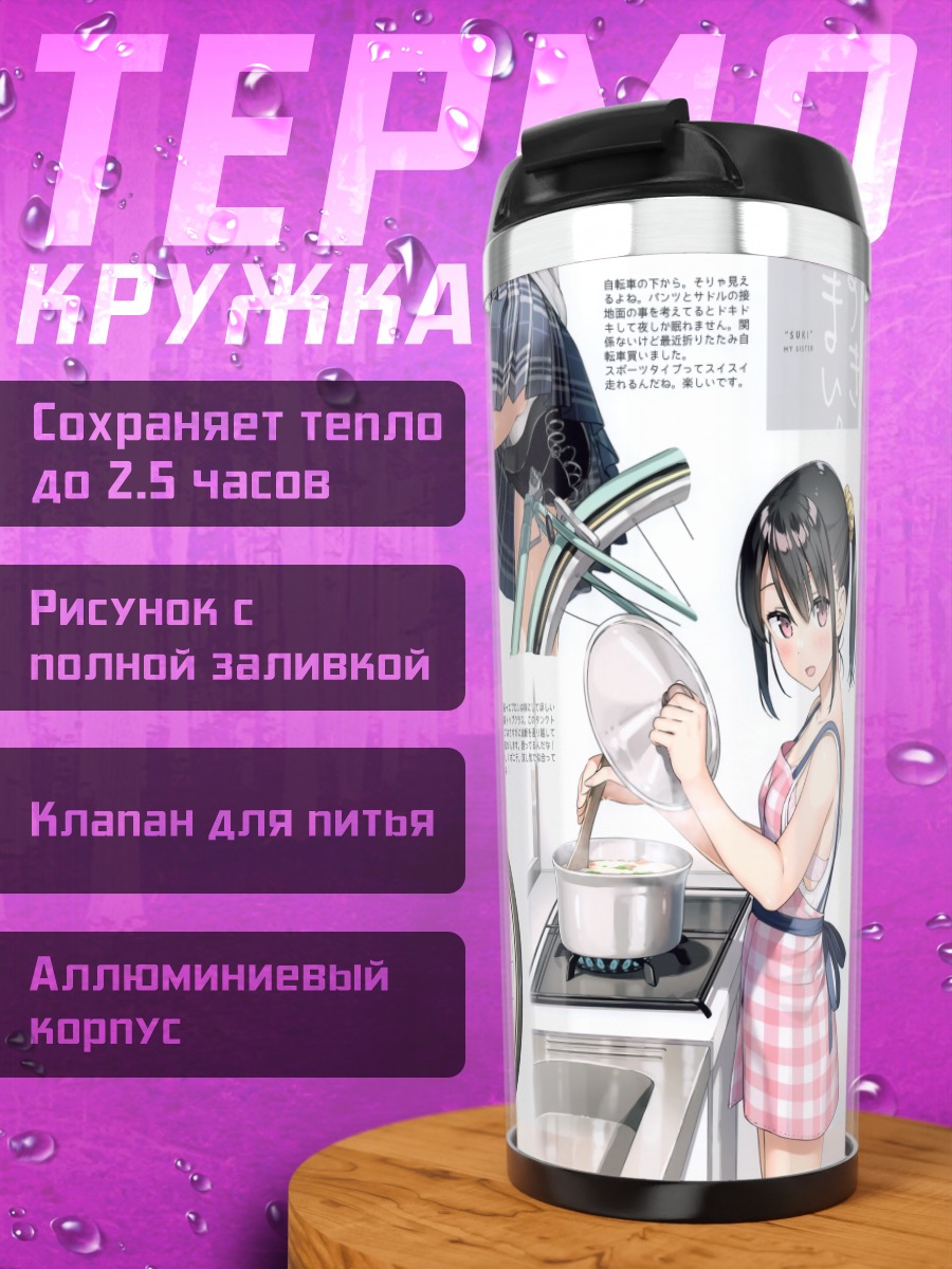 Термокружка Сидзуку на велосипеде