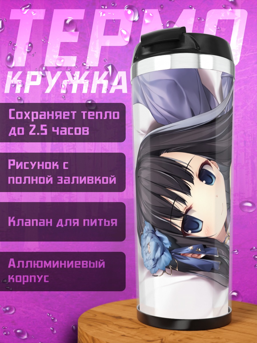 Термокружка Девушка в китайском платье