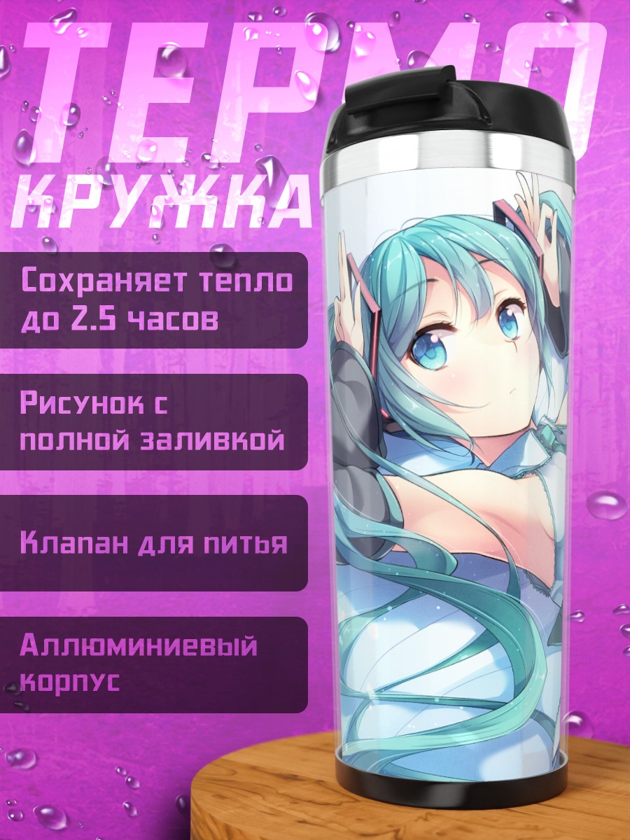 Термокружка Мику Хацунэ отдыхает