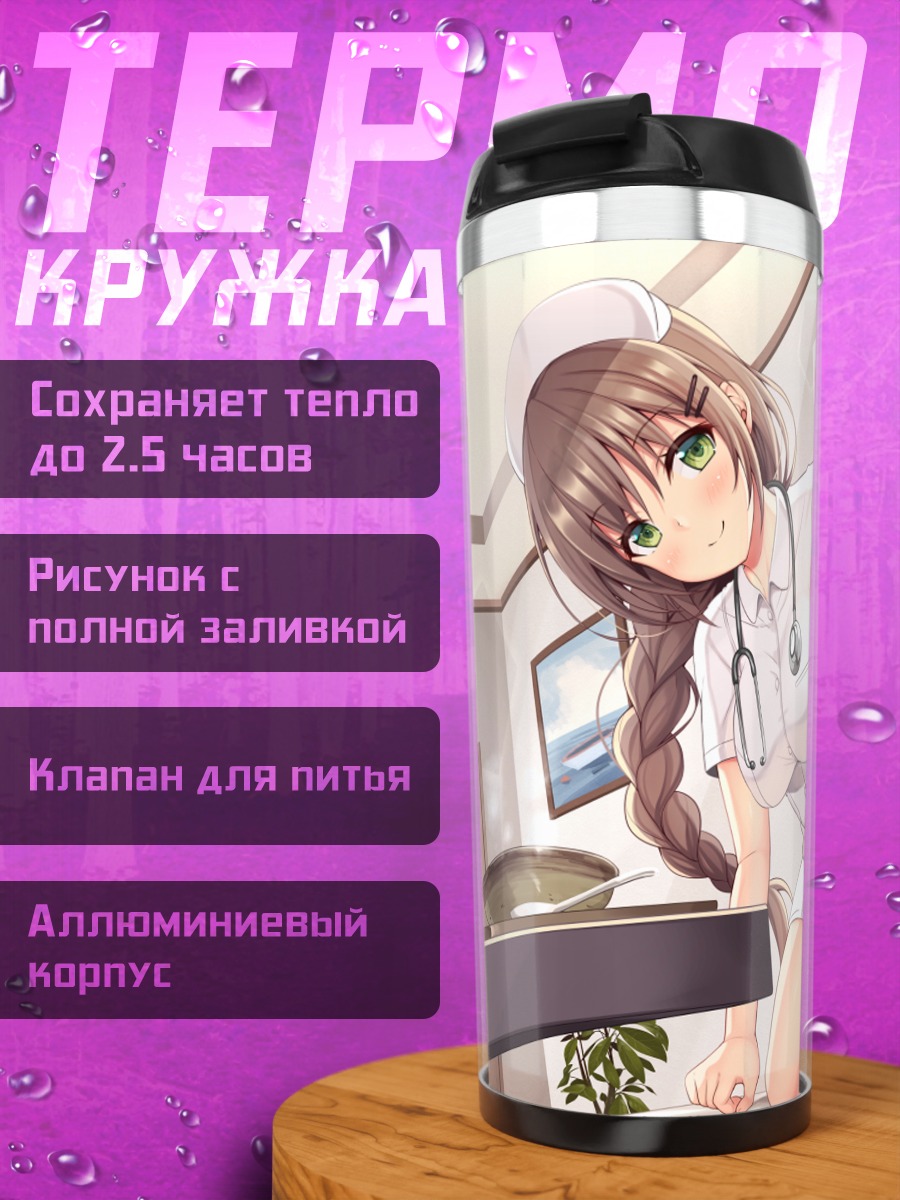 Термокружка Медсестра с косой