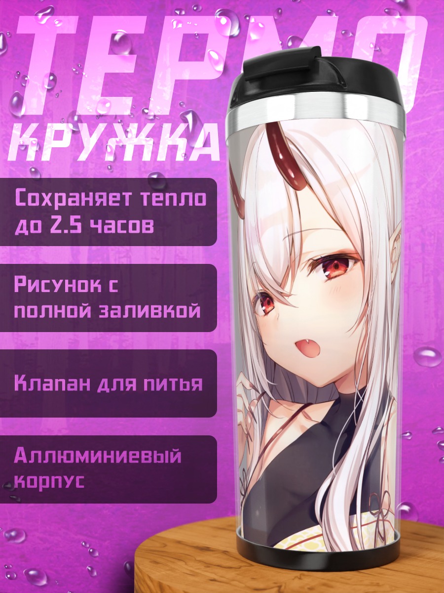 Термокружка Беловолосая кицунэ с зонтом