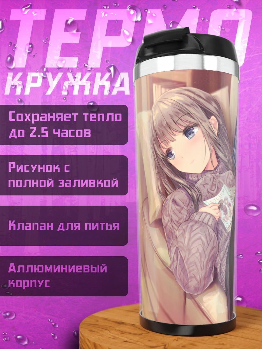 Термокружка Девушка с книгой