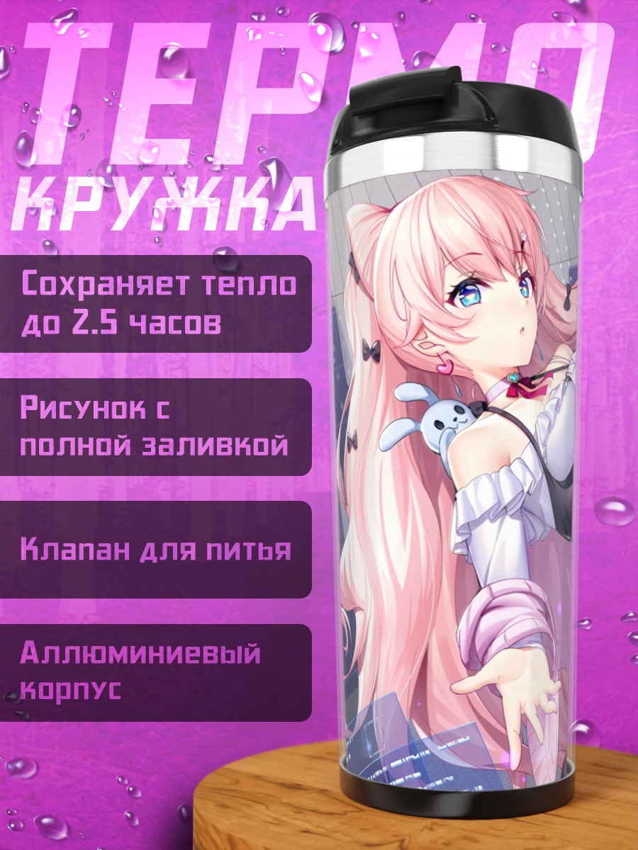 Термокружка Тао Син в цифровом мире