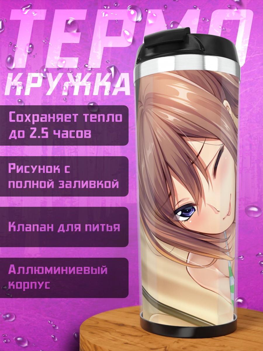 Термокружка Хикару Тоцукава на пляже