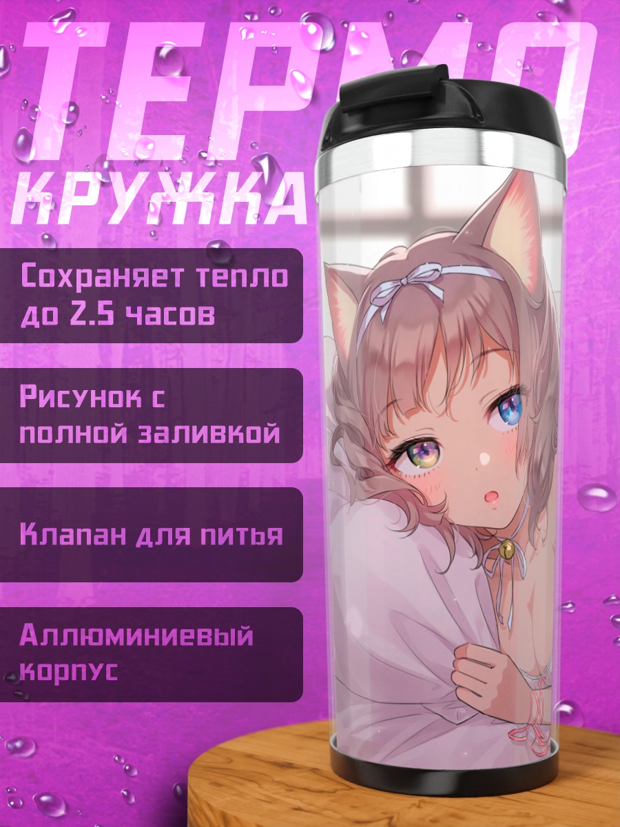 Термокружка Кошкодевочка в постели