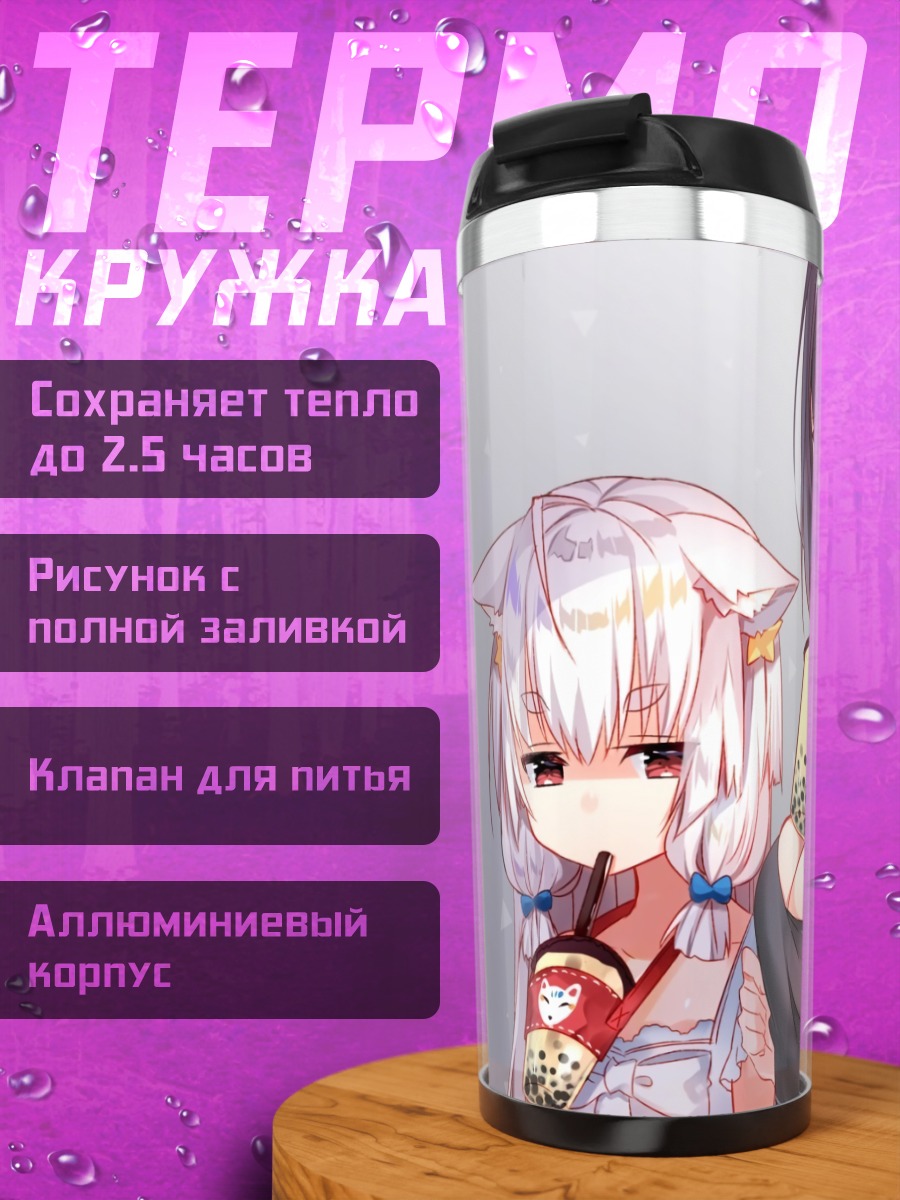 Термокружка Девушки с бабл-ти