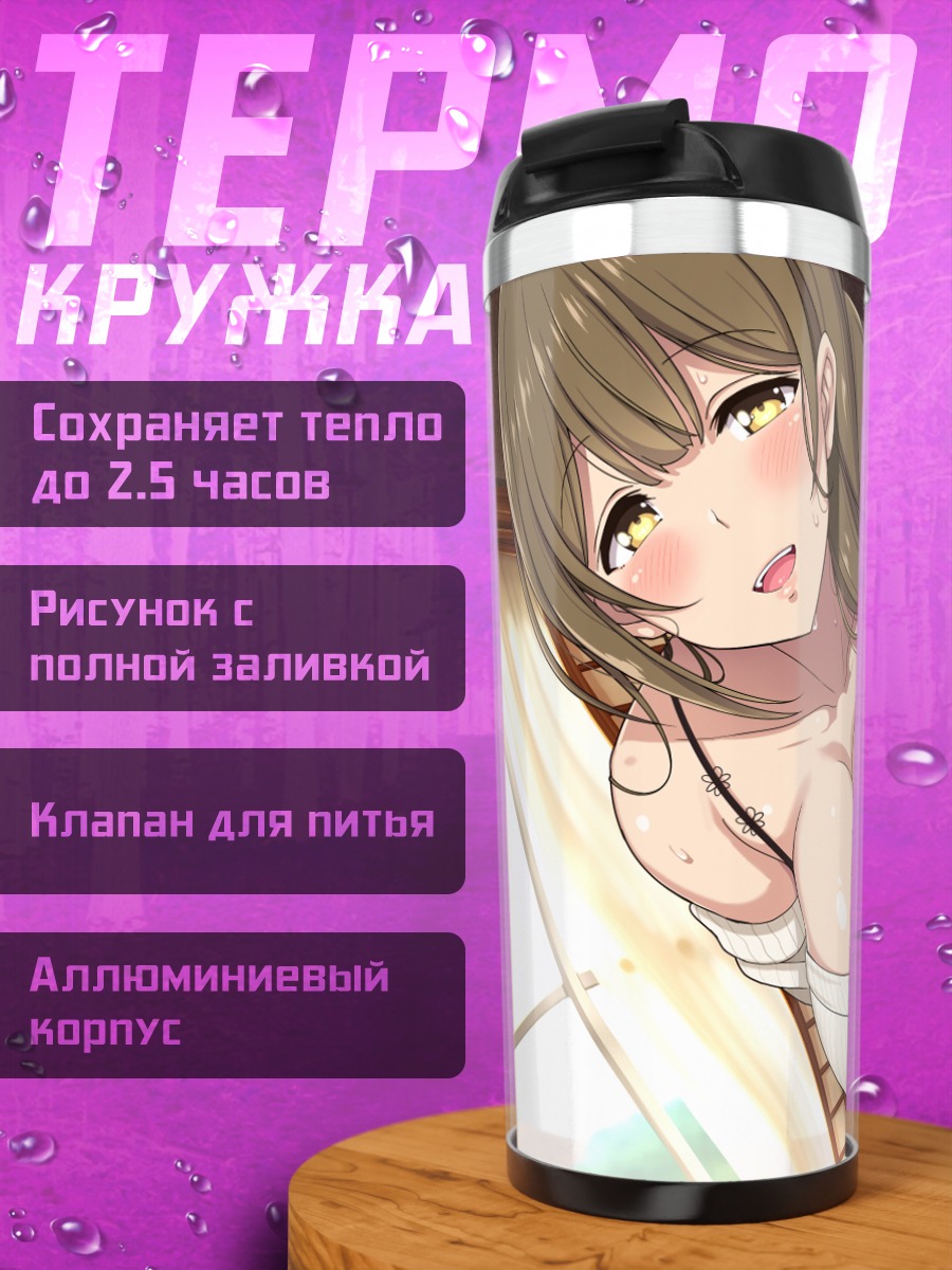 Термокружка Девушка в белом