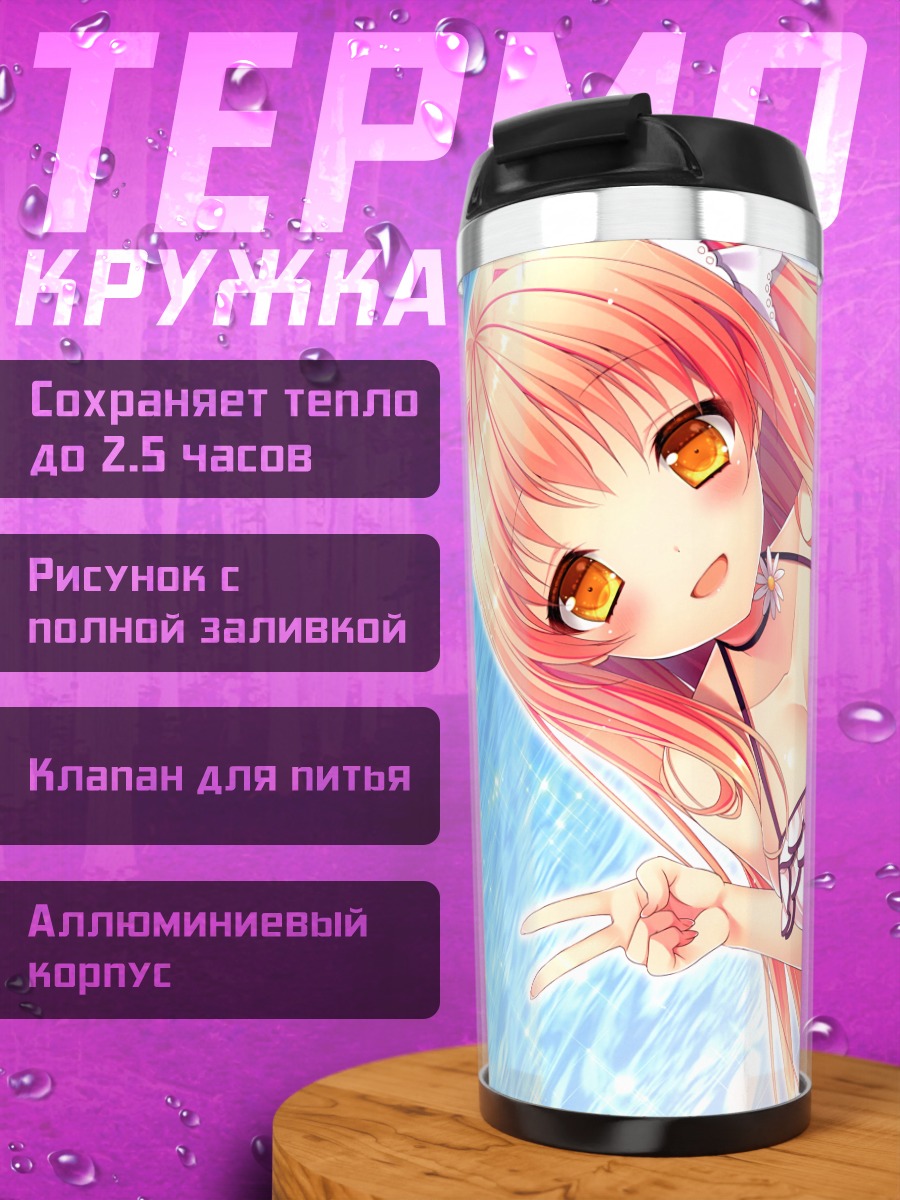 Термокружка Девушка в бикини